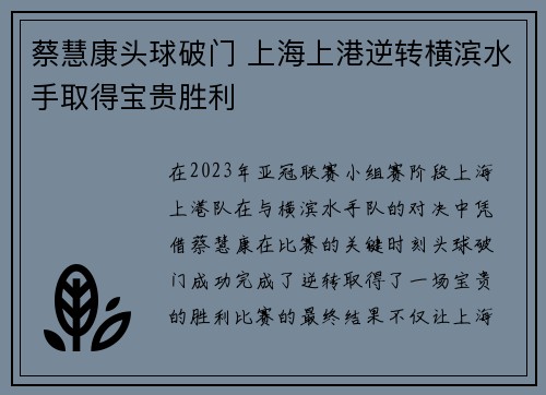 蔡慧康头球破门 上海上港逆转横滨水手取得宝贵胜利