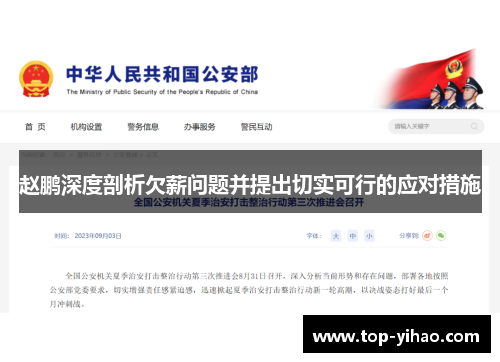 赵鹏深度剖析欠薪问题并提出切实可行的应对措施